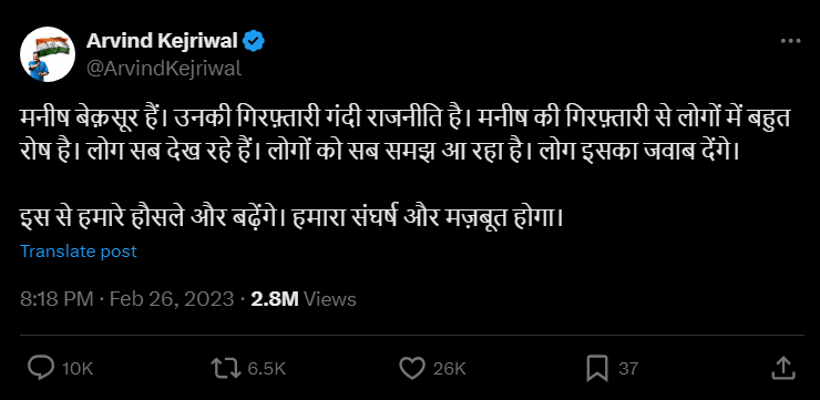 A post on X (formerly Twitter) by Arvind Kejriwal.